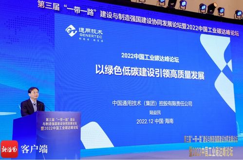 第三届 一带一路 建设与制造强国建设协同发展论坛暨2022中国工业碳达峰论坛在儋州召开