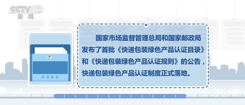 快递包装绿色产品认证制度正式落地 保证认证 检测各环节和结果可追溯